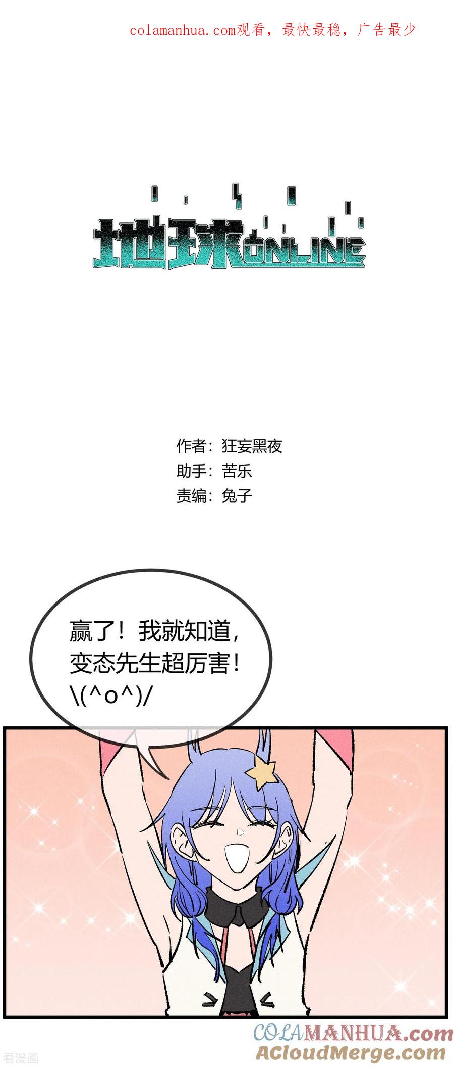 《地球online》第168话 第1页