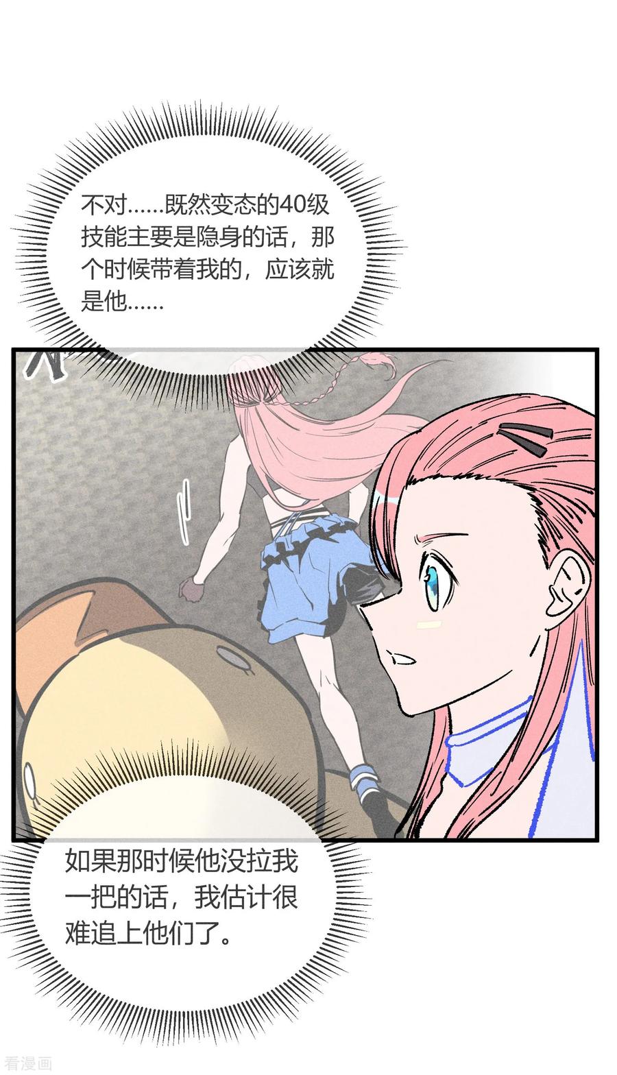 《地球online》第168话 第10页