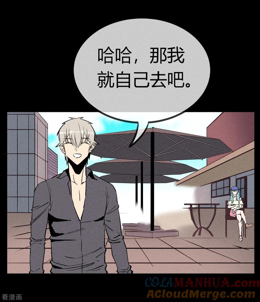 《地球online》第169话 第7页