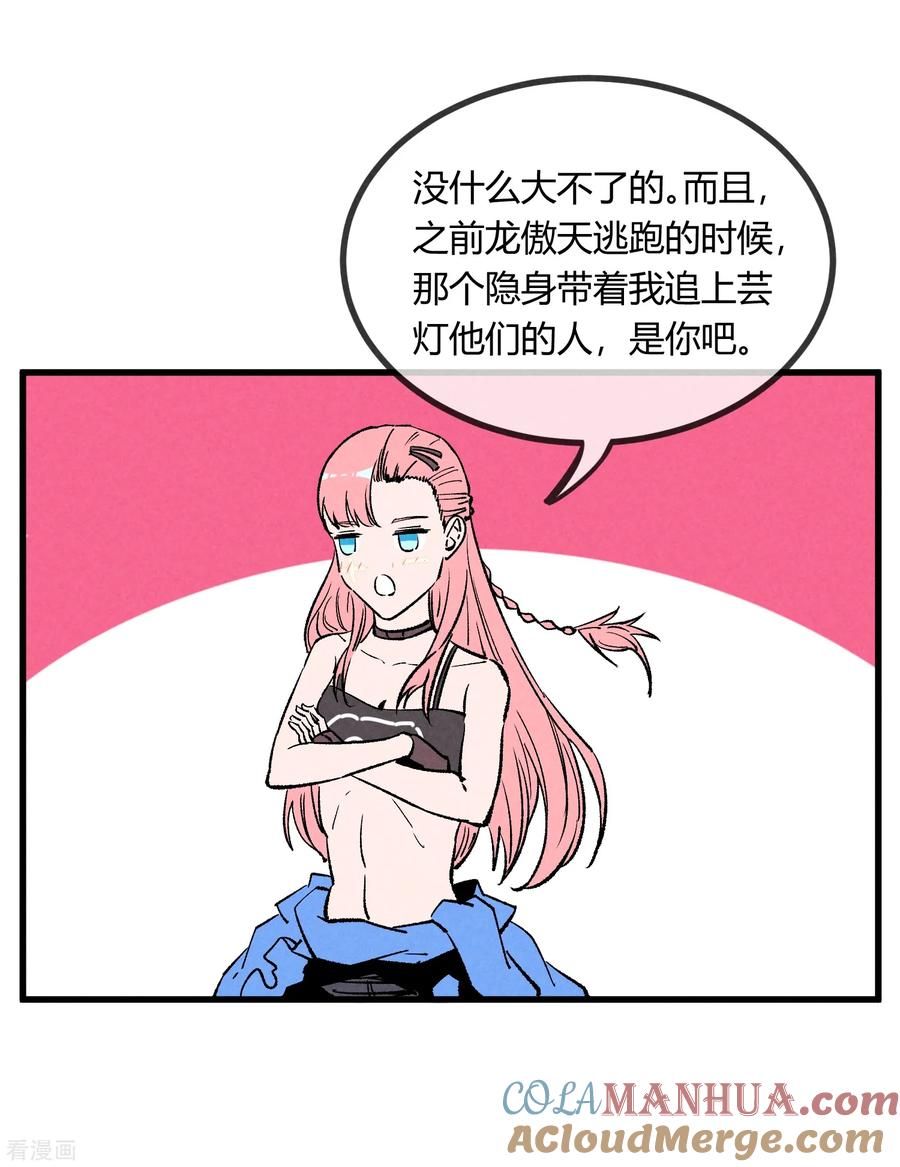 《地球online》第169话 第27页