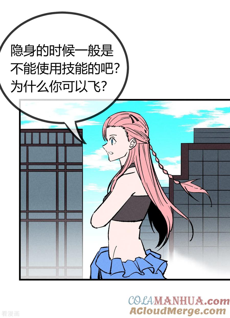 《地球online》第169话 第29页