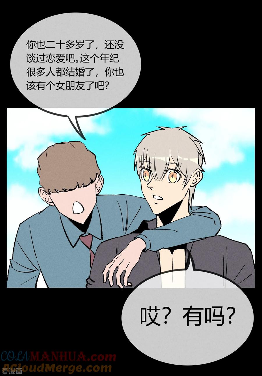 《地球online》第169话 第9页