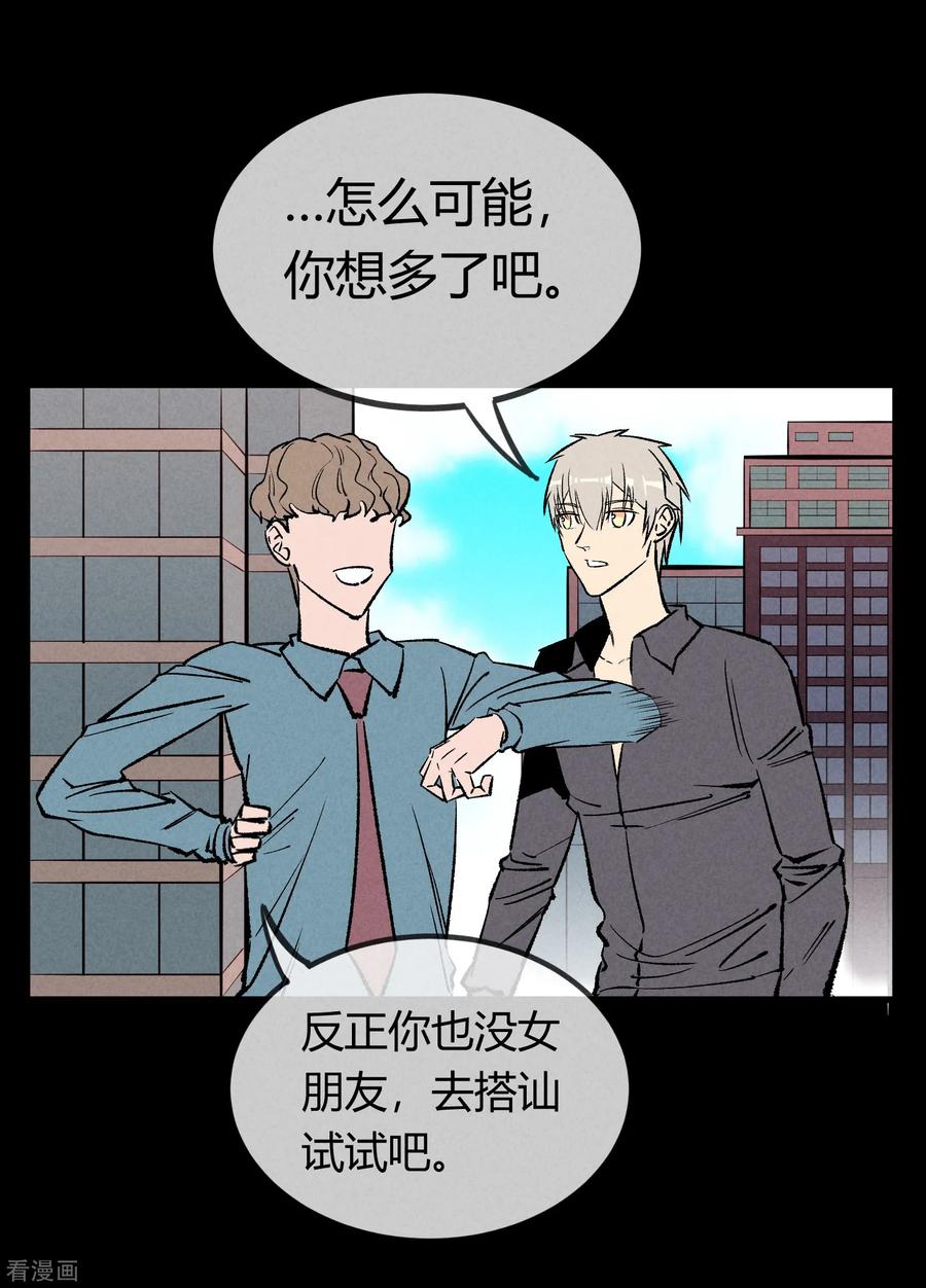 《地球online》第169话 第12页