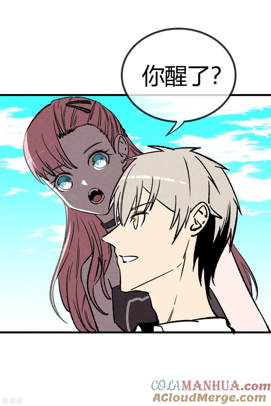《地球online》第169话 第19页
