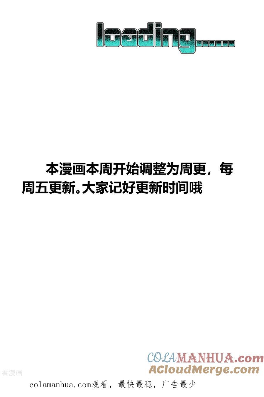 《地球online》第169话 第37页