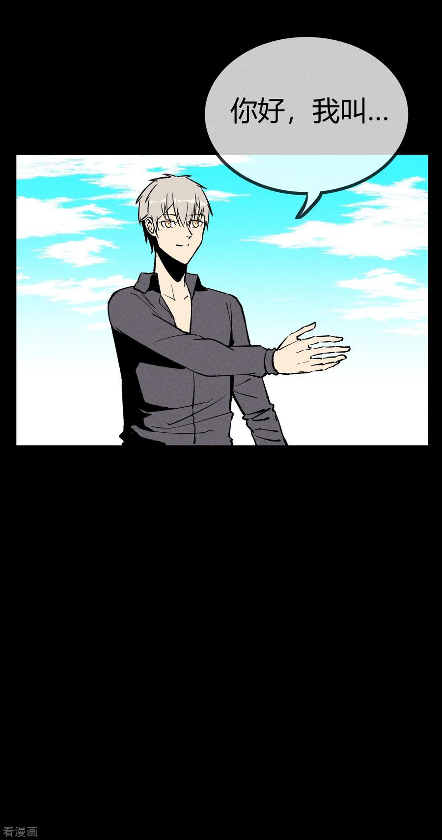 《地球online》第169话 第16页