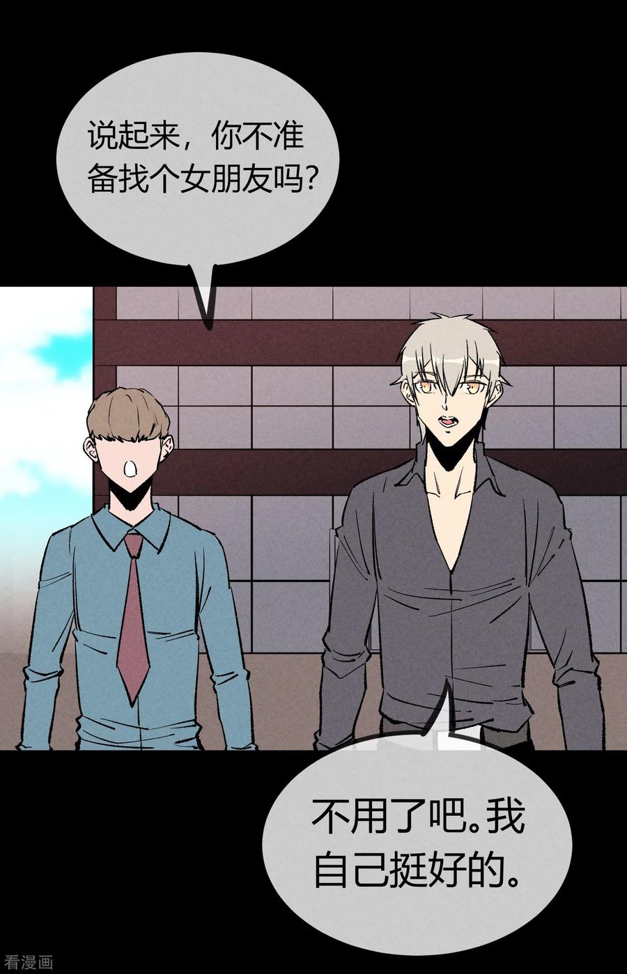 《地球online》第169话 第8页