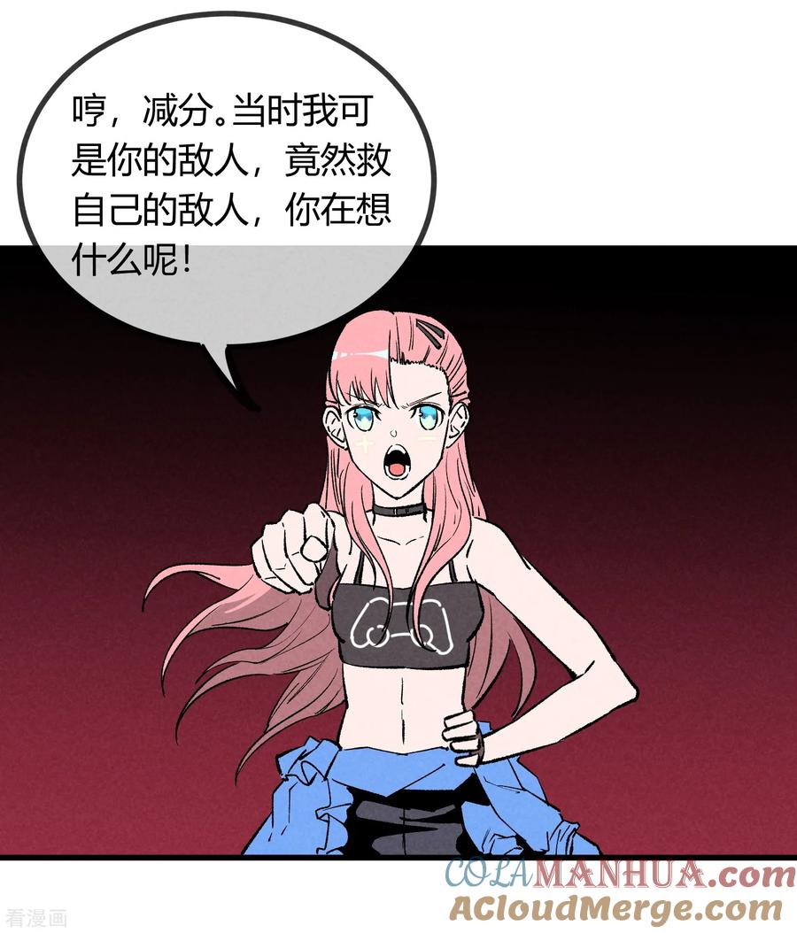 《地球online》第169话 第31页