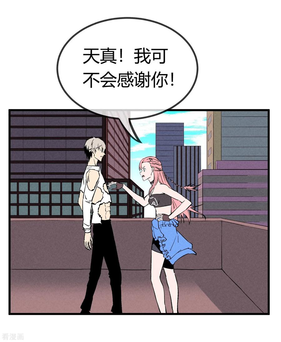 《地球online》第169话 第32页