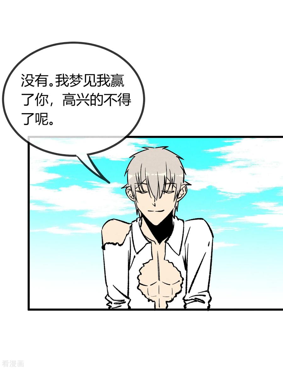 《地球online》第169话 第22页