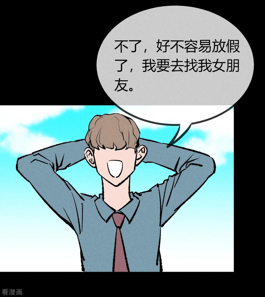 《地球online》第169话 第6页