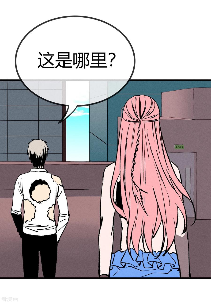 《地球online》第169话 第24页