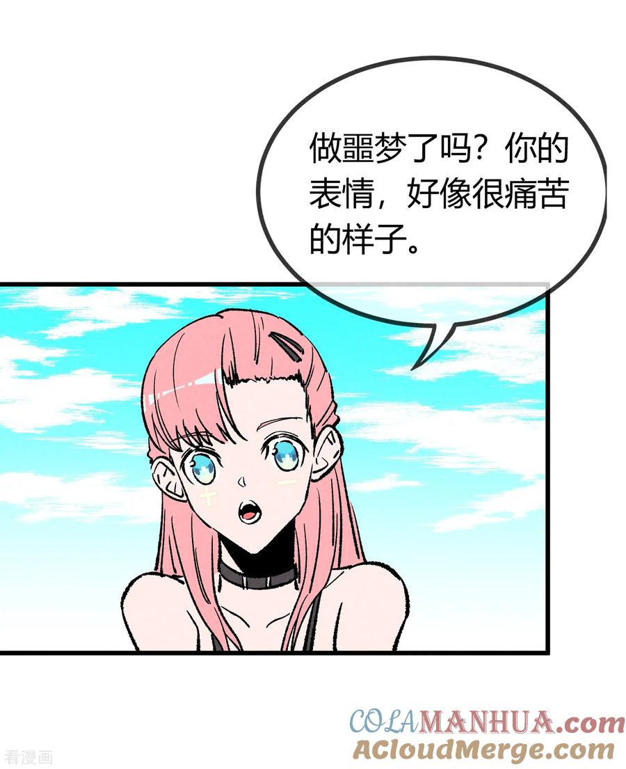 《地球online》第169话 第21页