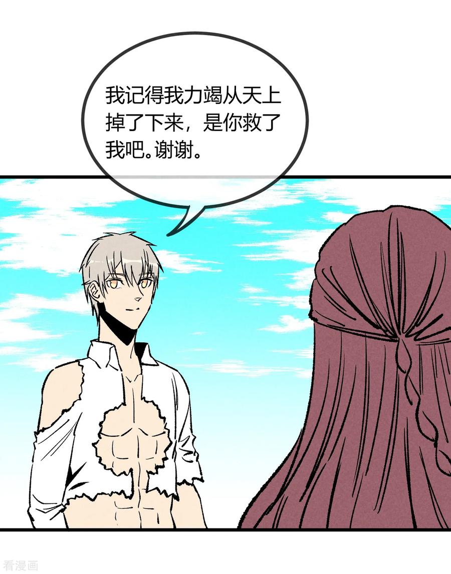 《地球online》第169话 第26页