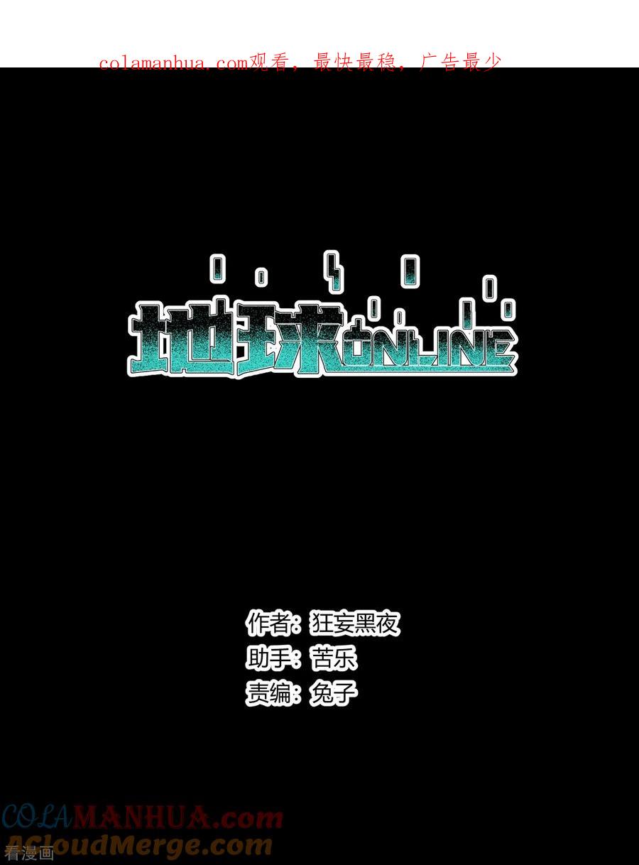 《地球online》第169话 第1页