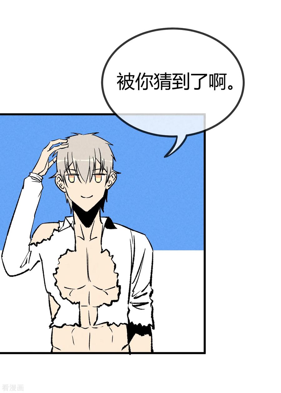 《地球online》第169话 第28页