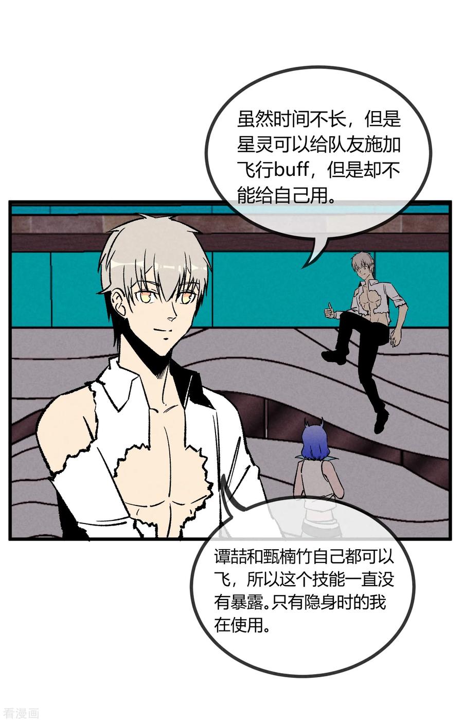 《地球online》第169话 第30页