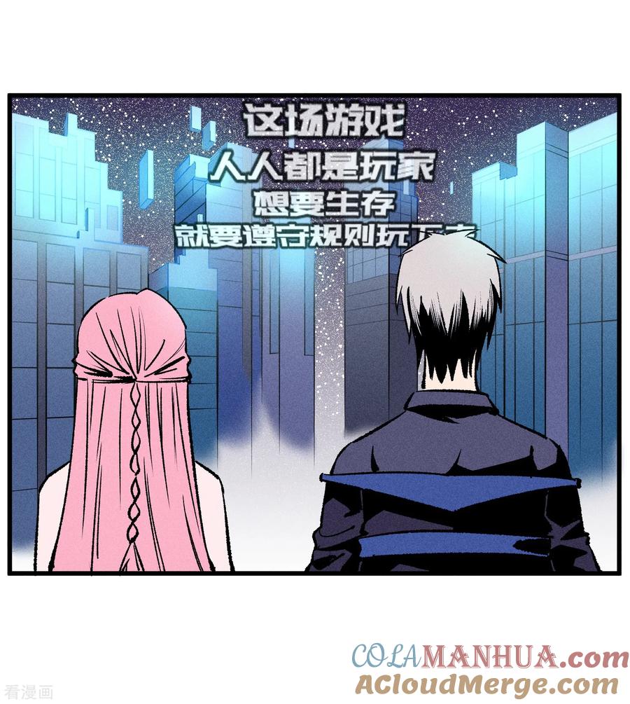 《地球online》第170话 第23页