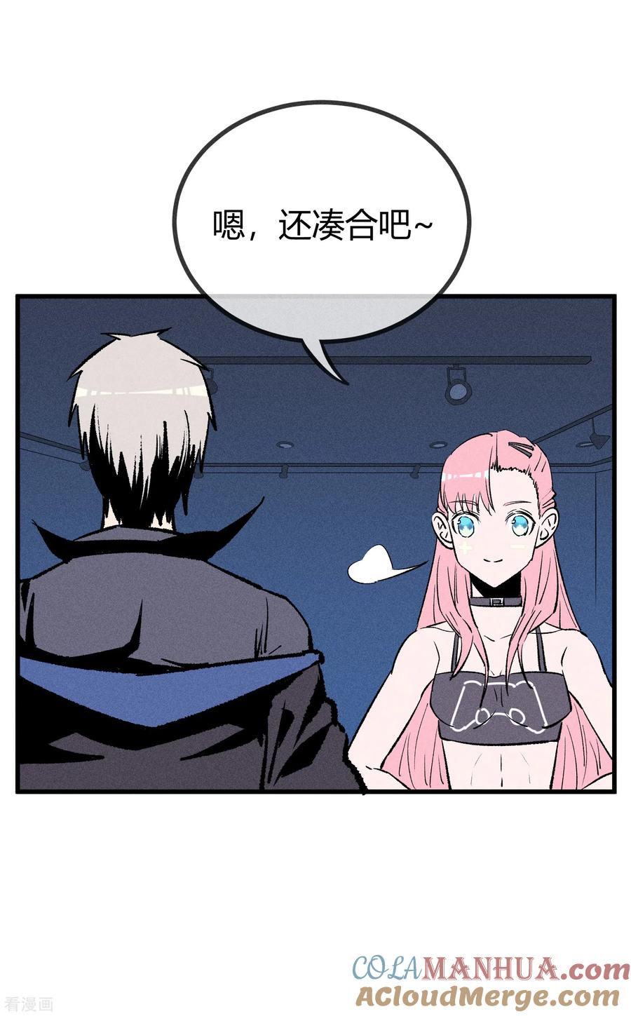 《地球online》第170话 第7页