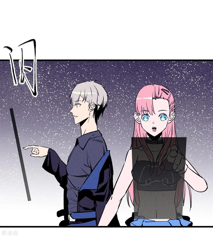 《地球online》第170话 第26页