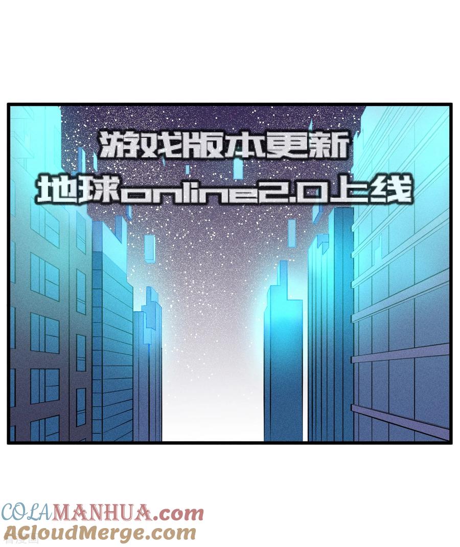 《地球online》第170话 第25页