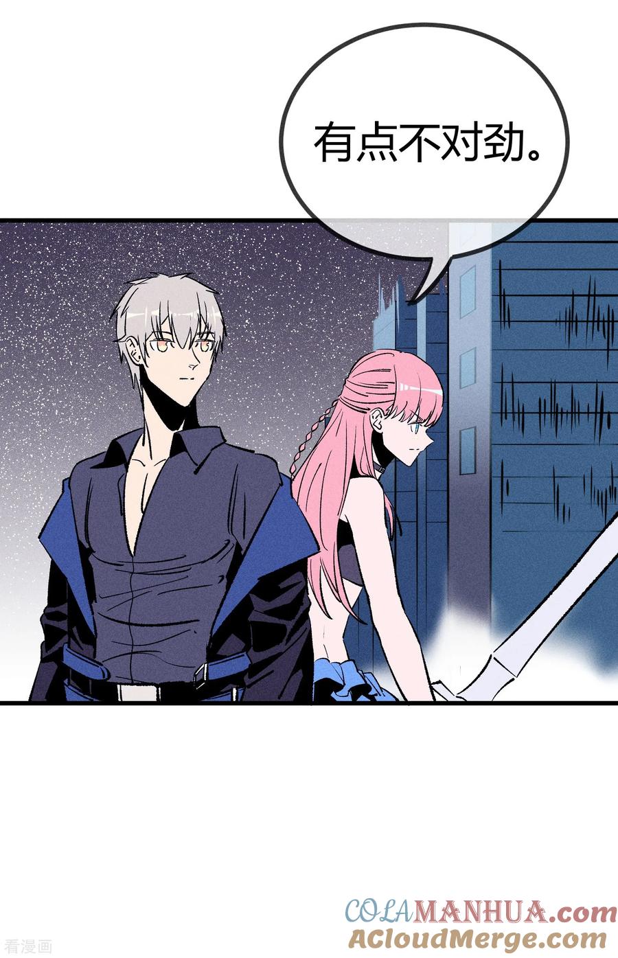 《地球online》第170话 第17页