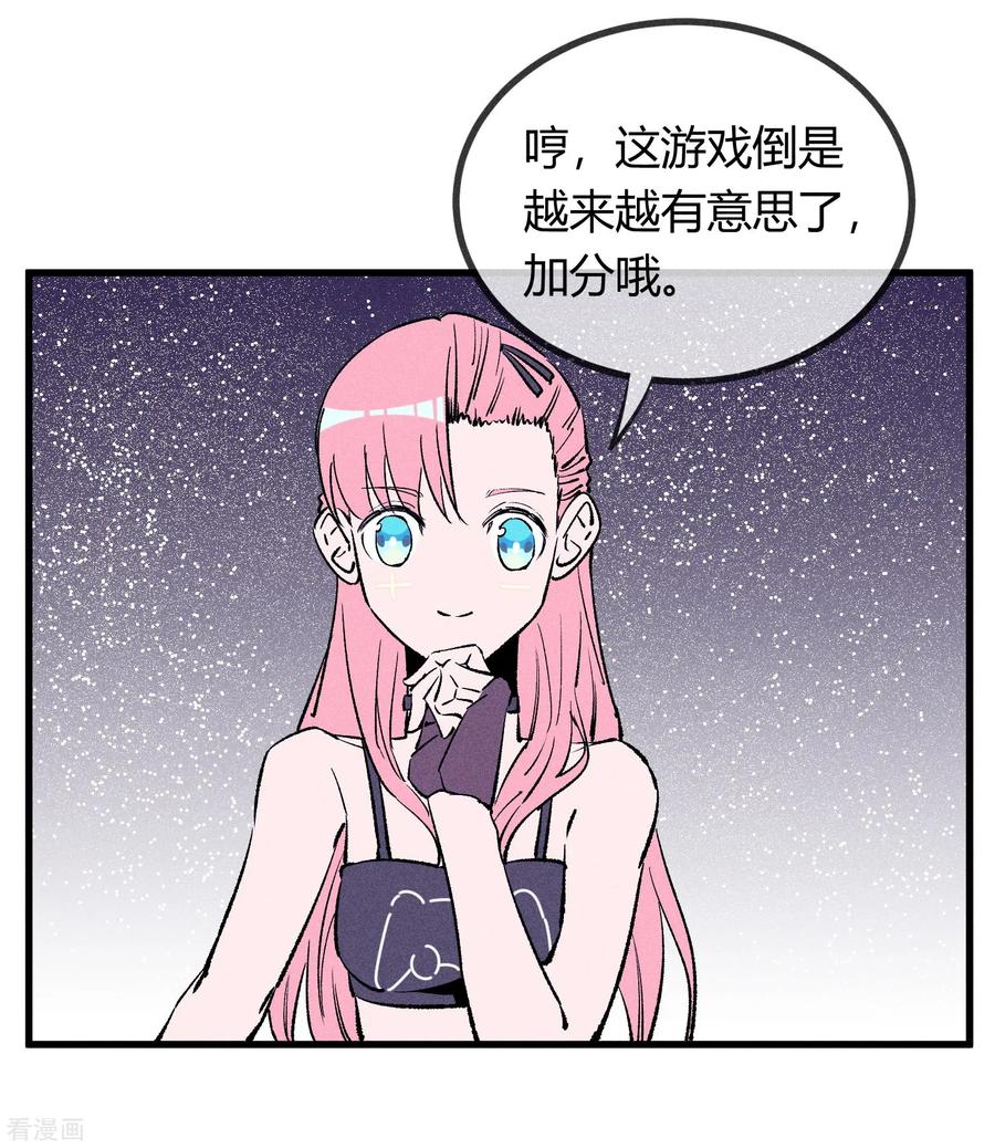 《地球online》第170话 第28页