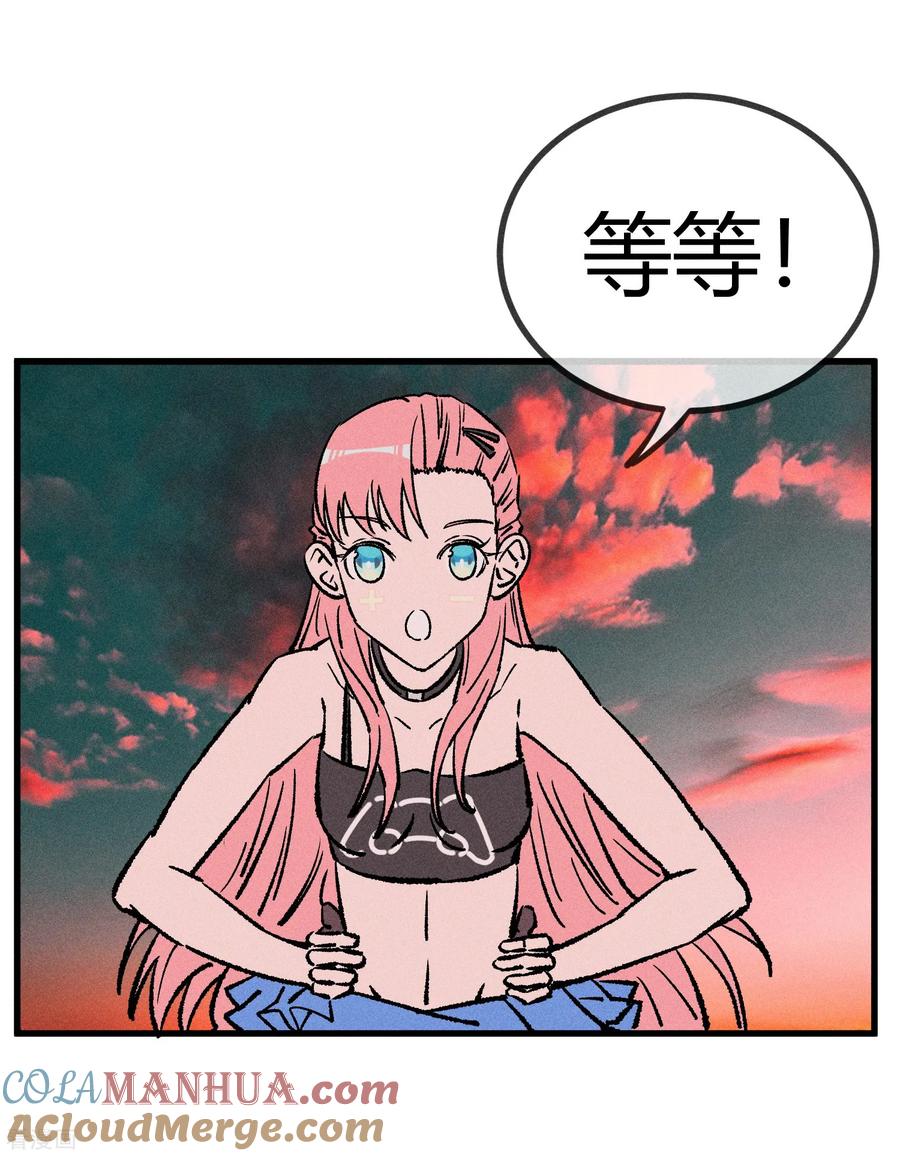 《地球online》第170话 第3页