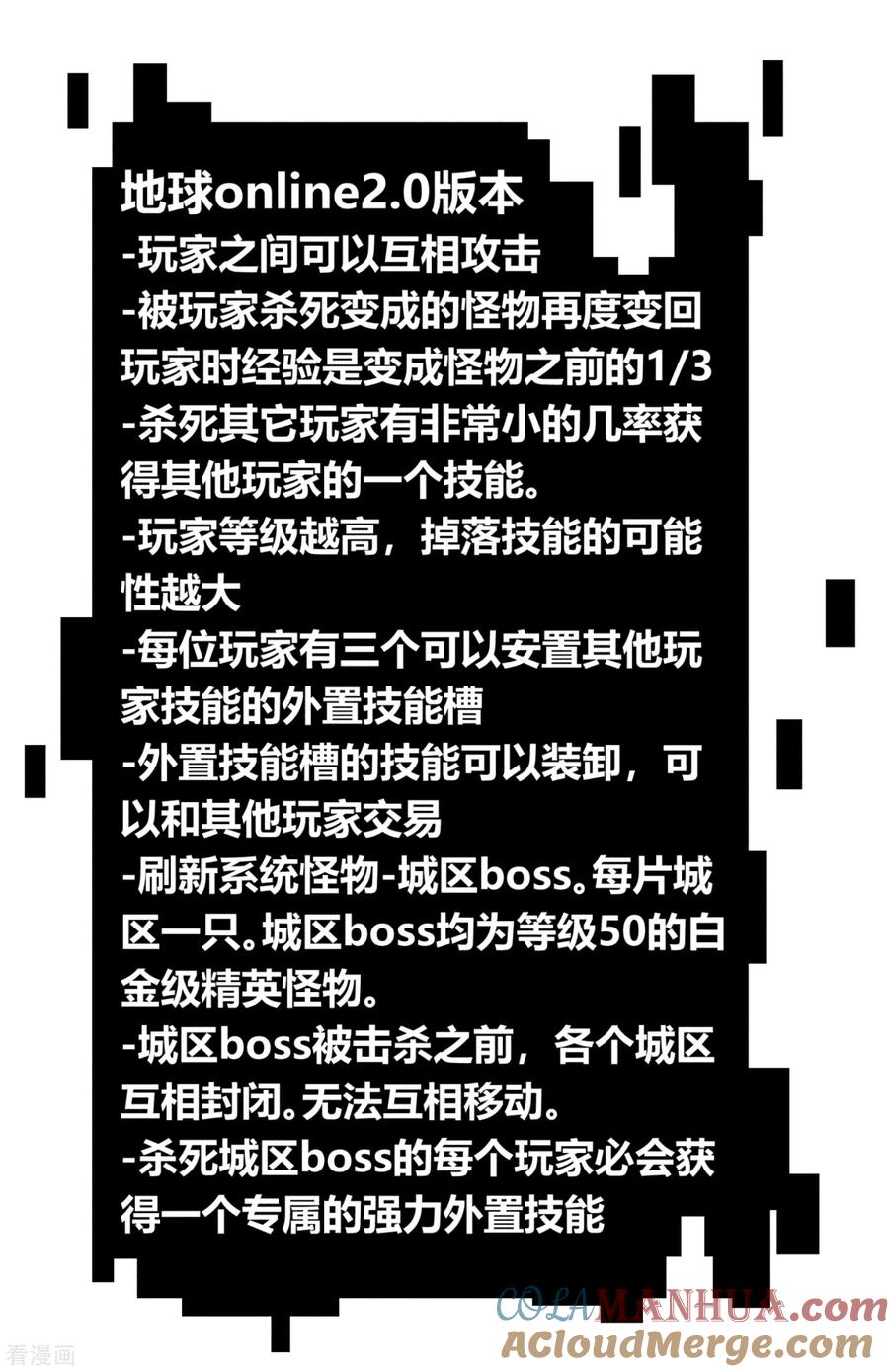《地球online》第170话 第27页