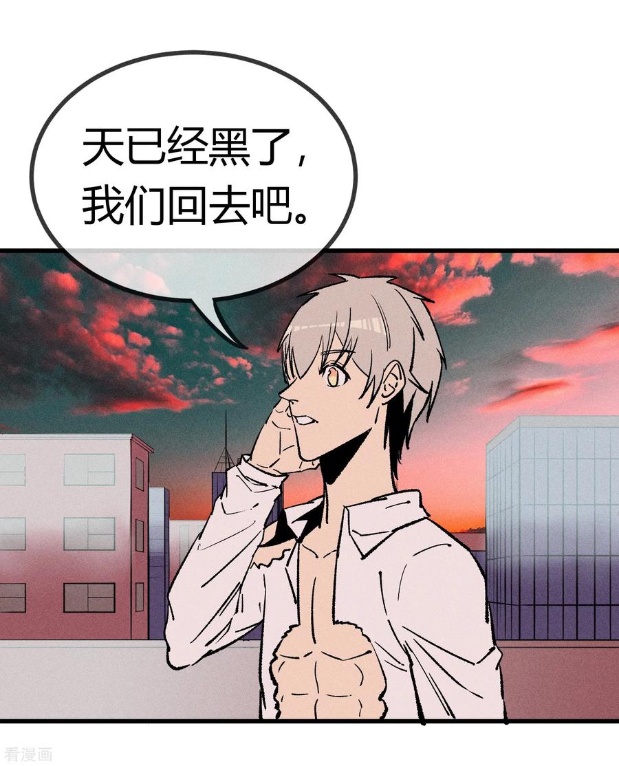 《地球online》第170话 第2页