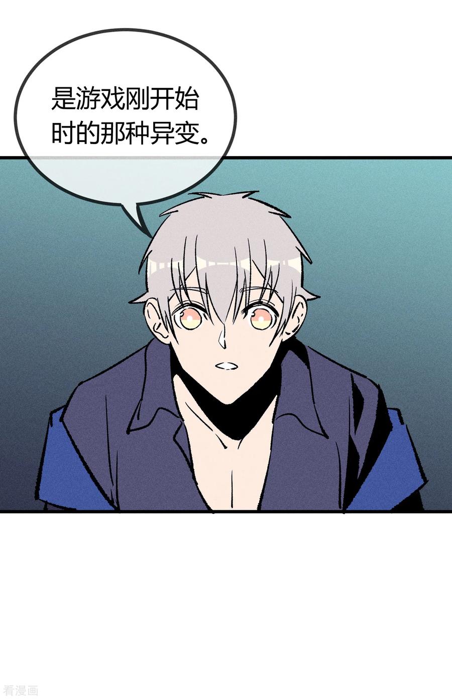 《地球online》第170话 第24页