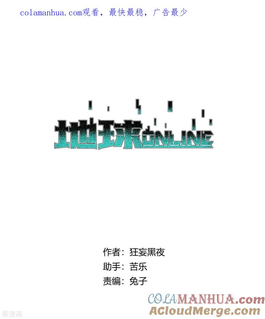 《地球online》第170话 第1页
