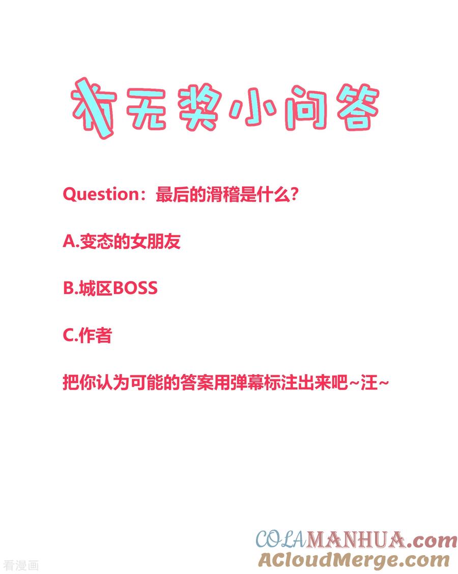 《地球online》第170话 第35页