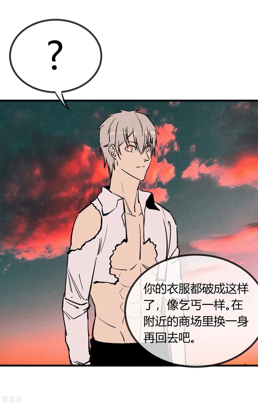 《地球online》第170话 第4页