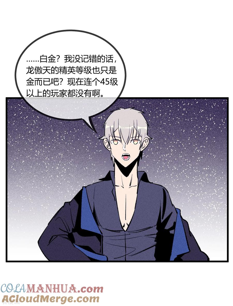 《地球online》第170话 第29页