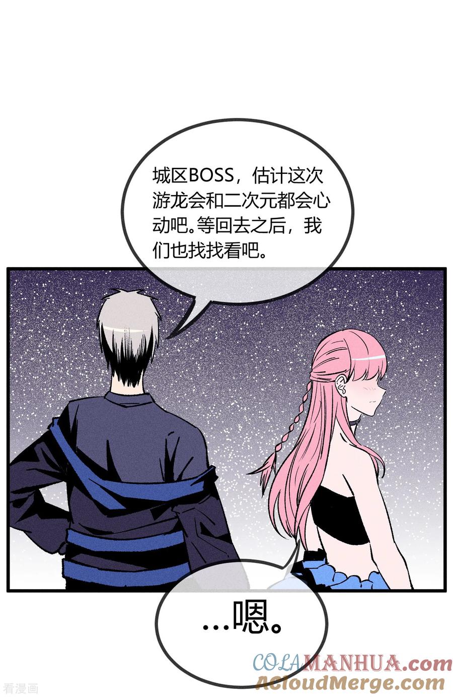 《地球online》第170话 第31页