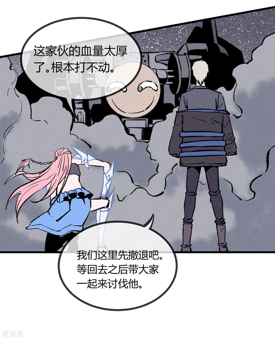 《地球online》第171话 第24页