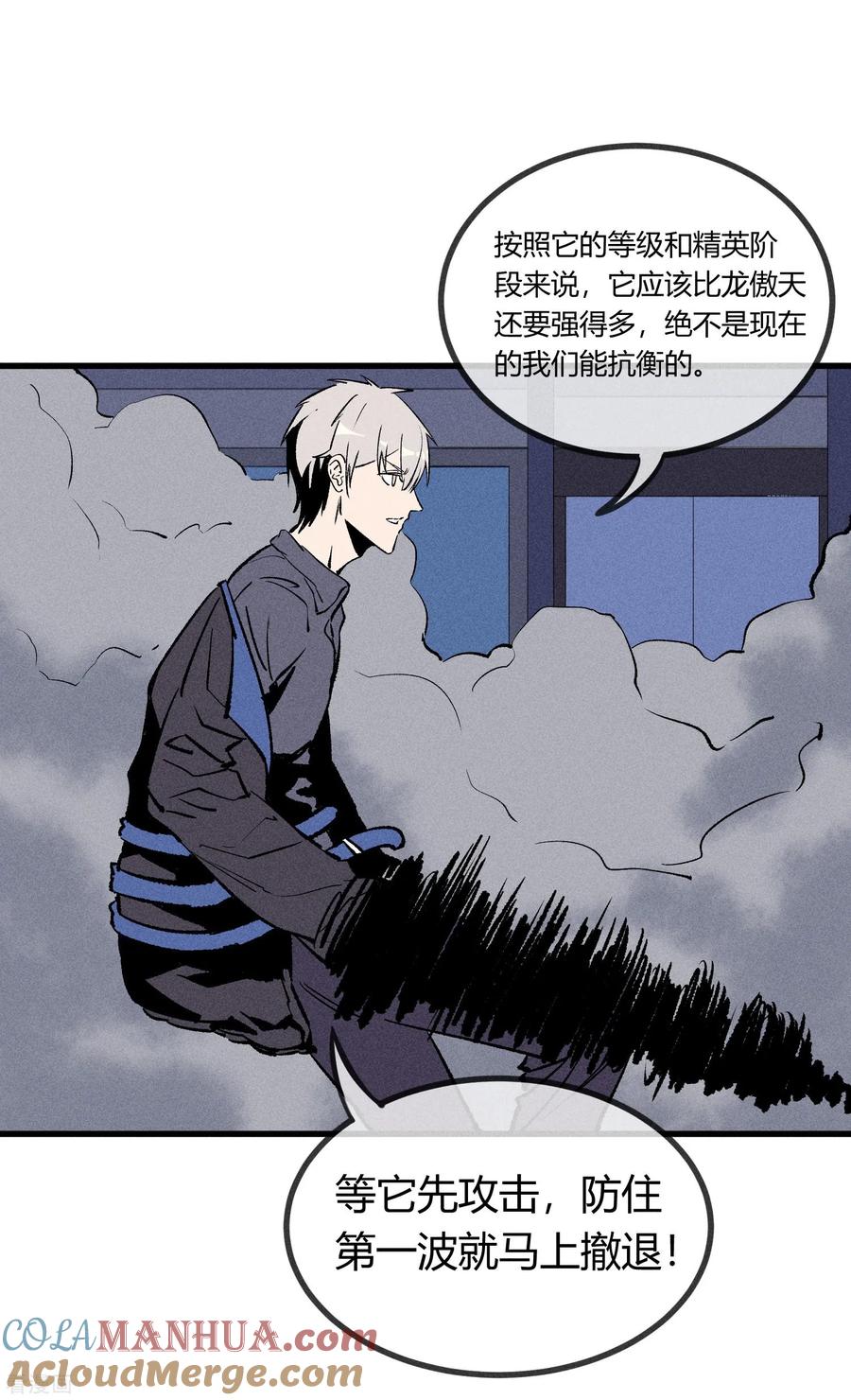 《地球online》第171话 第5页