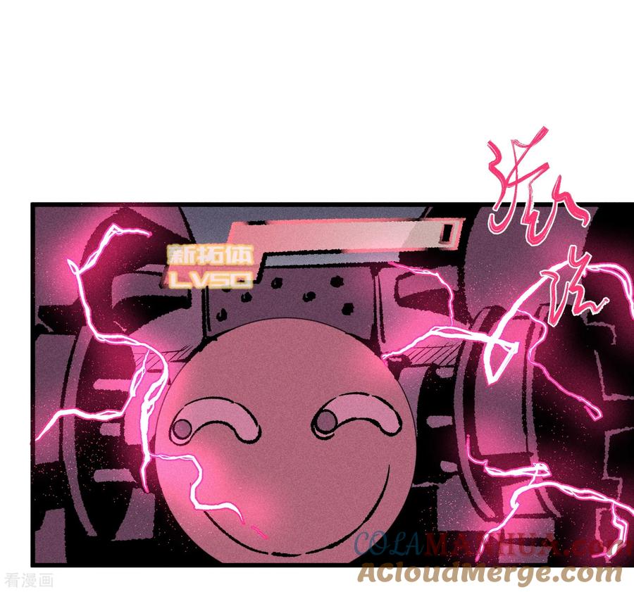 《地球online》第171话 第21页