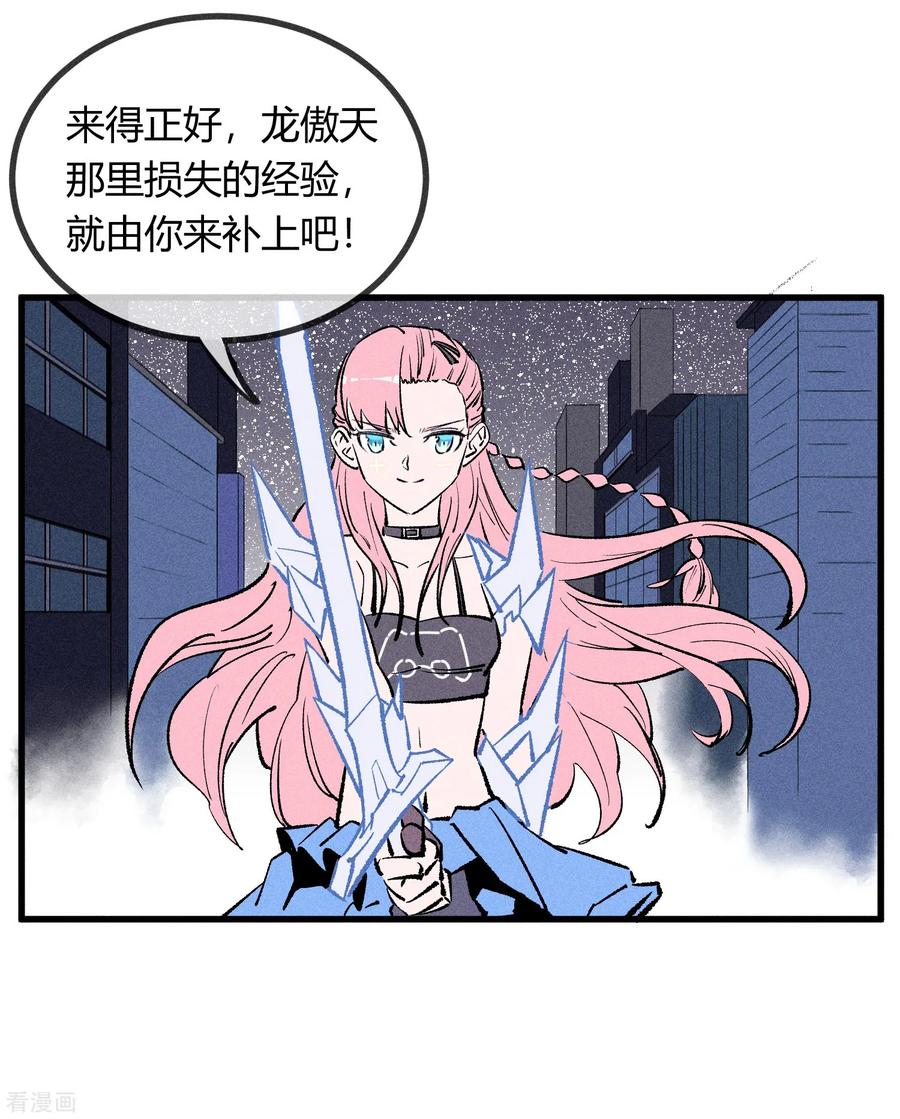 《地球online》第171话 第6页