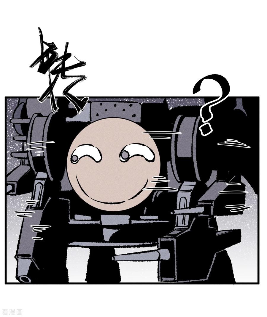 《地球online》第171话 第26页