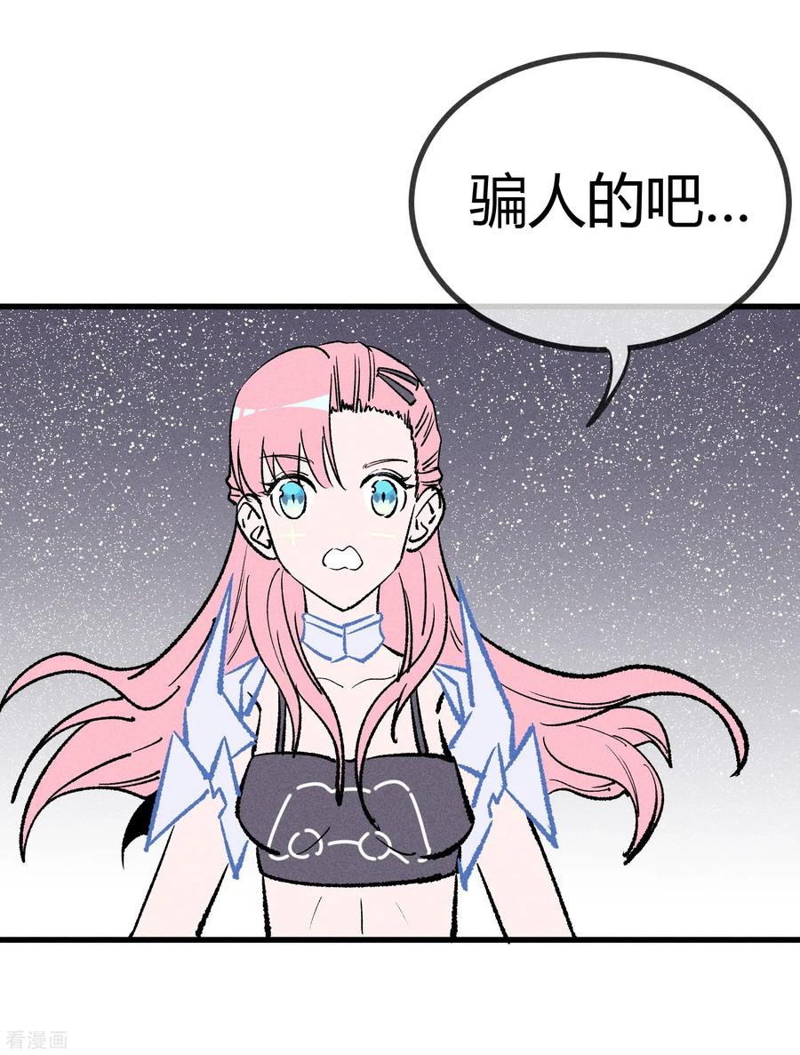 《地球online》第171话 第22页