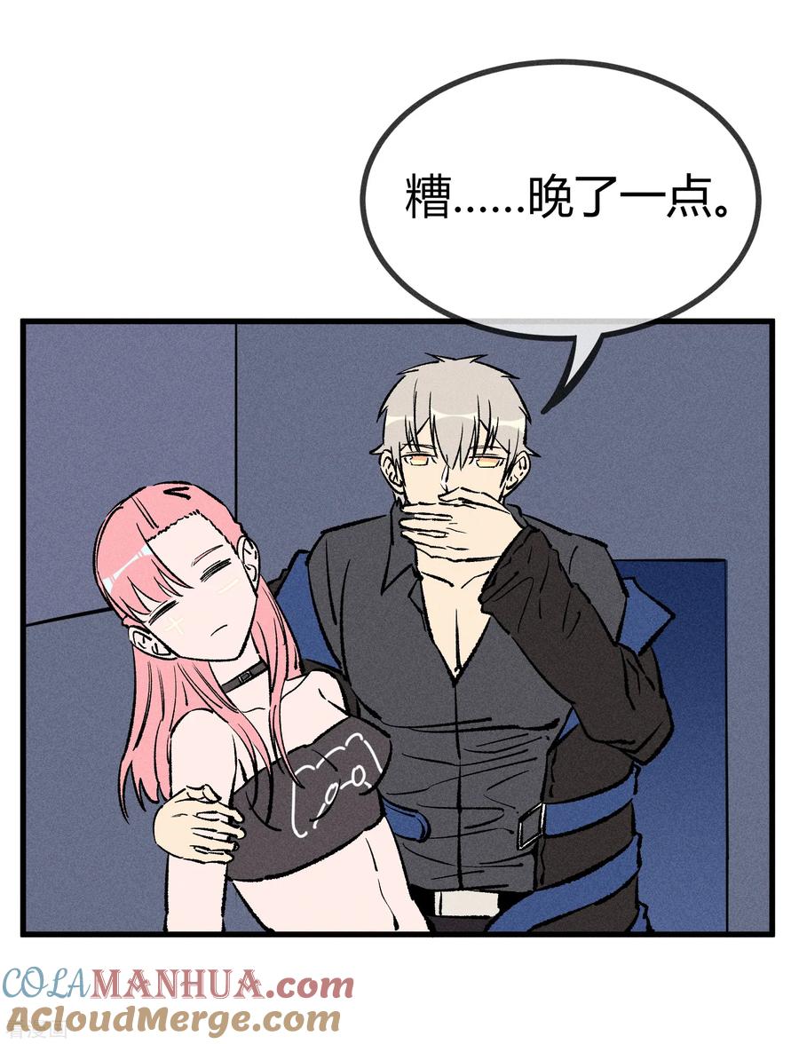 《地球online》第172话 第31页