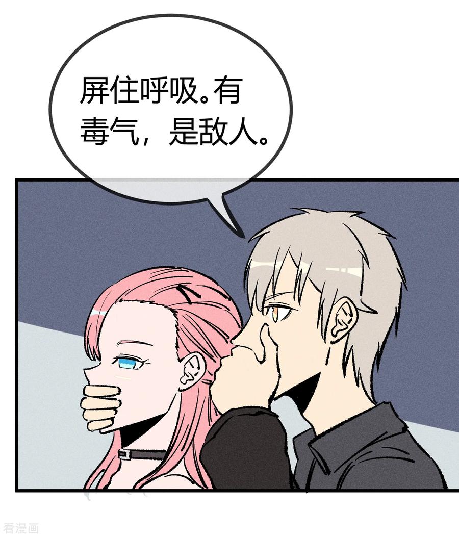 《地球online》第172话 第30页
