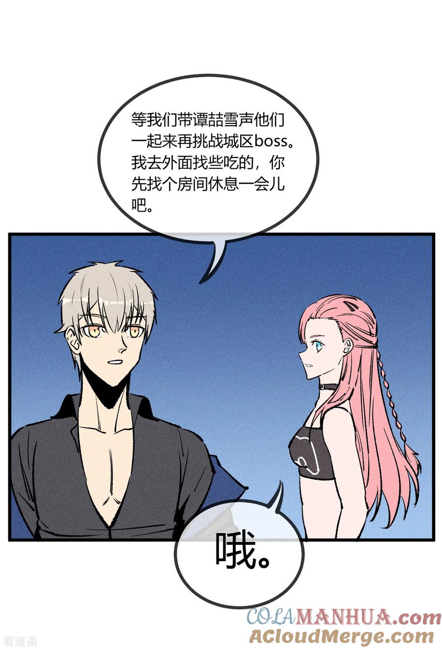 《地球online》第172话 第7页