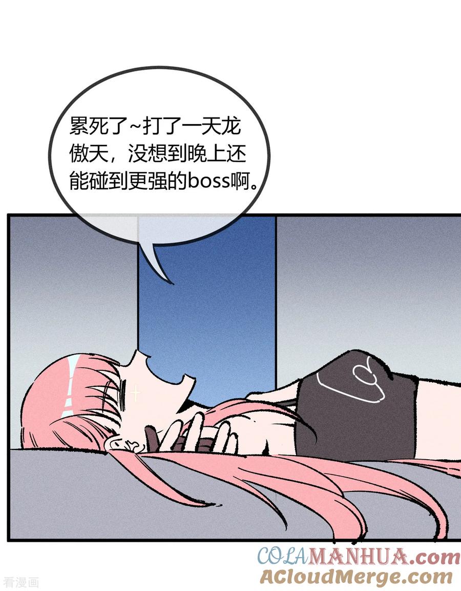 《地球online》第172话 第9页