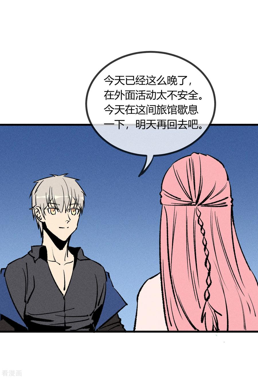 《地球online》第172话 第6页