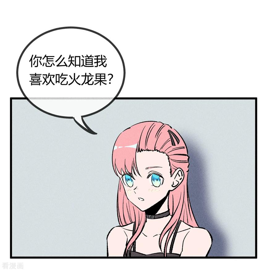 《地球online》第172话 第16页