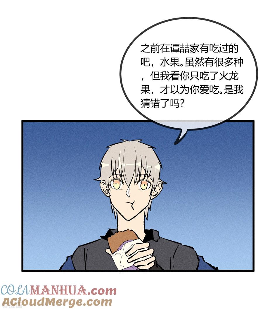 《地球online》第172话 第17页