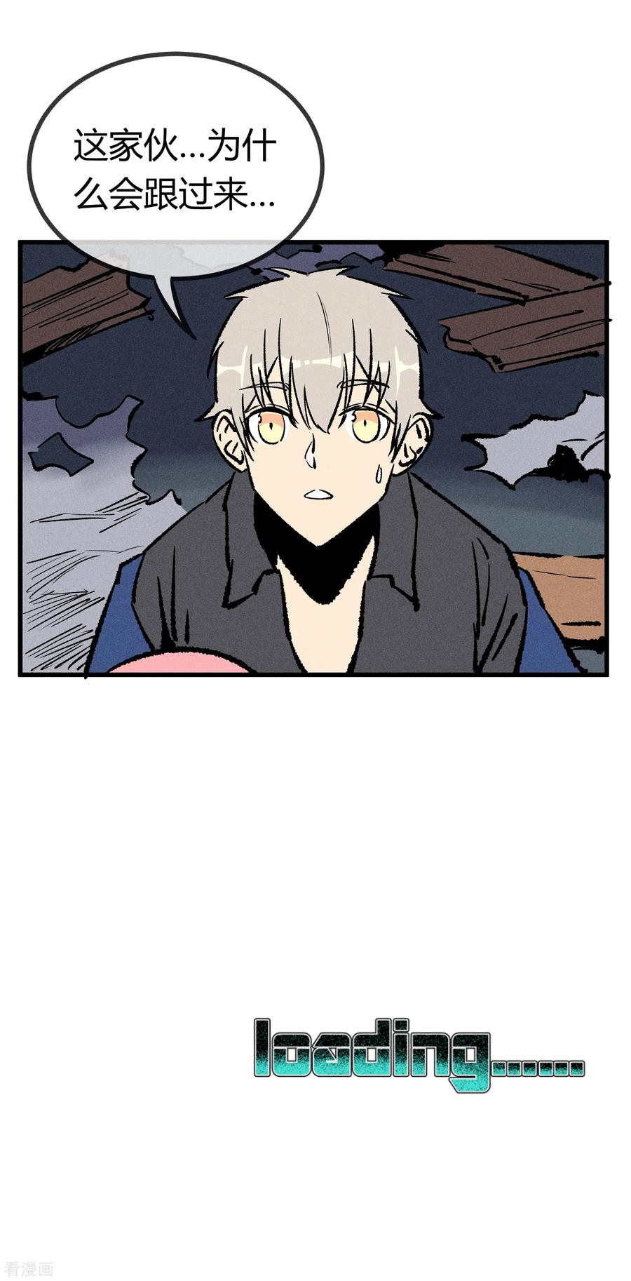 《地球online》第172话 第34页